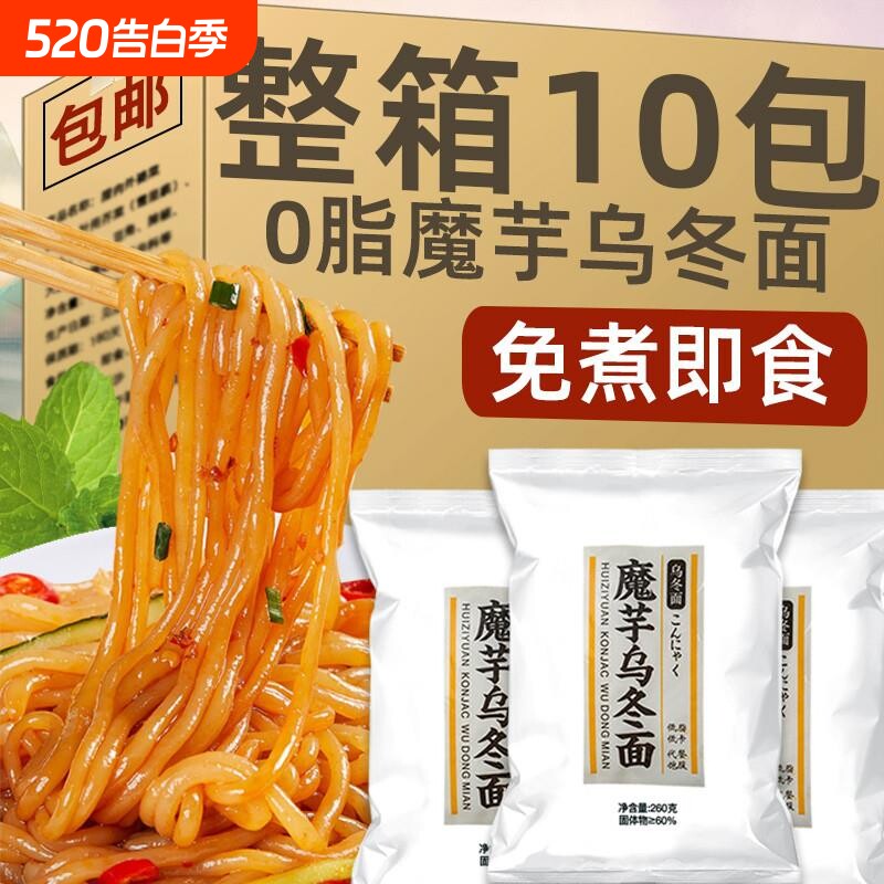 魔芋乌冬面0脂肪低热量即食代餐卡速魔芋面粉丝零食肥减整箱袋装