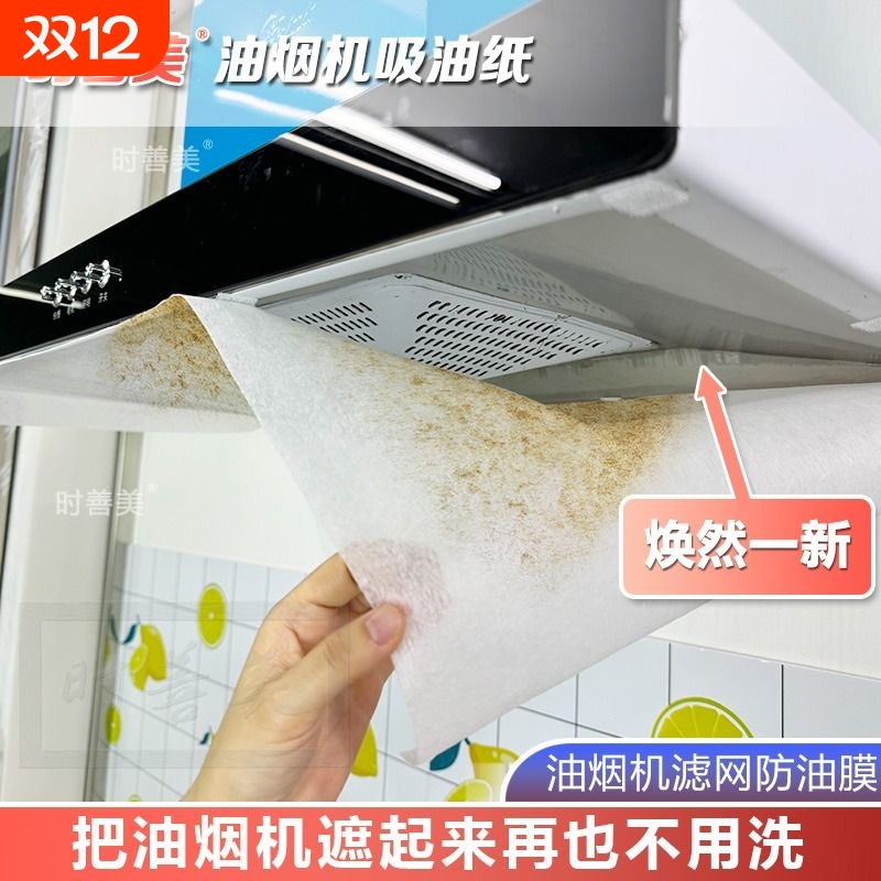 时善美抽油烟机吸油纸