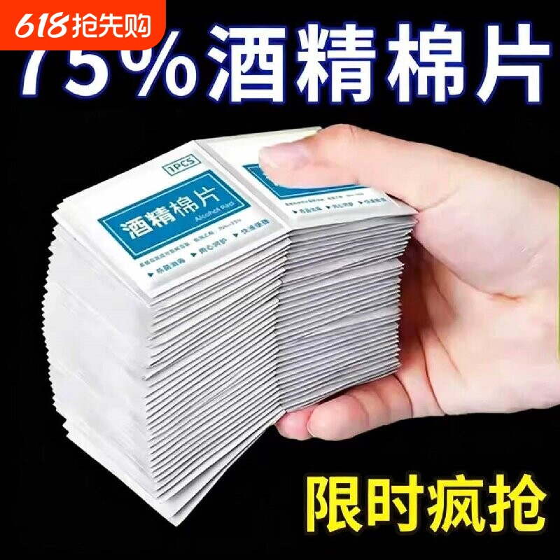 消毒酒精棉片一次性独立包装小片湿巾清洁用品擦屏布便携杀菌