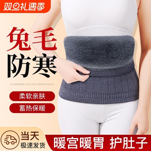 【羊绒兔毛护腰】加厚防寒护腰带