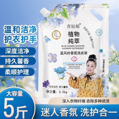 洗衣液持久留蓝风铃香氛柔顺护色大容量袋装母婴适用洗衣去污除螨
