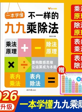 正版不一样的九九乘除法