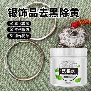洗银水金银首饰纯银洗金水金银首饰清洁液发黑洁光剂不伤金银饰品