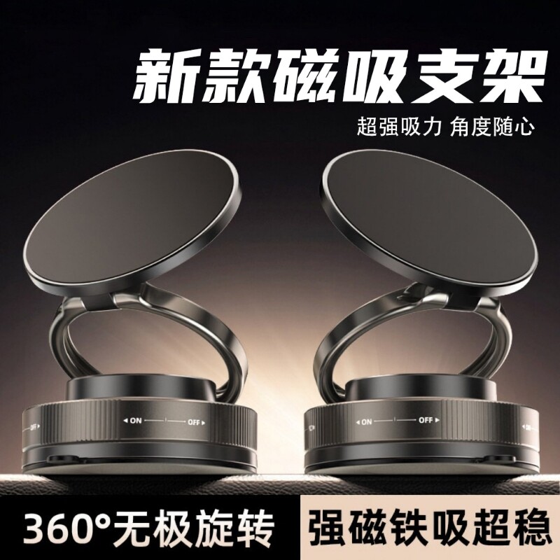 2026新款吸盘车内导航手机架中控汽车上真空吸附磁吸车载手机支架