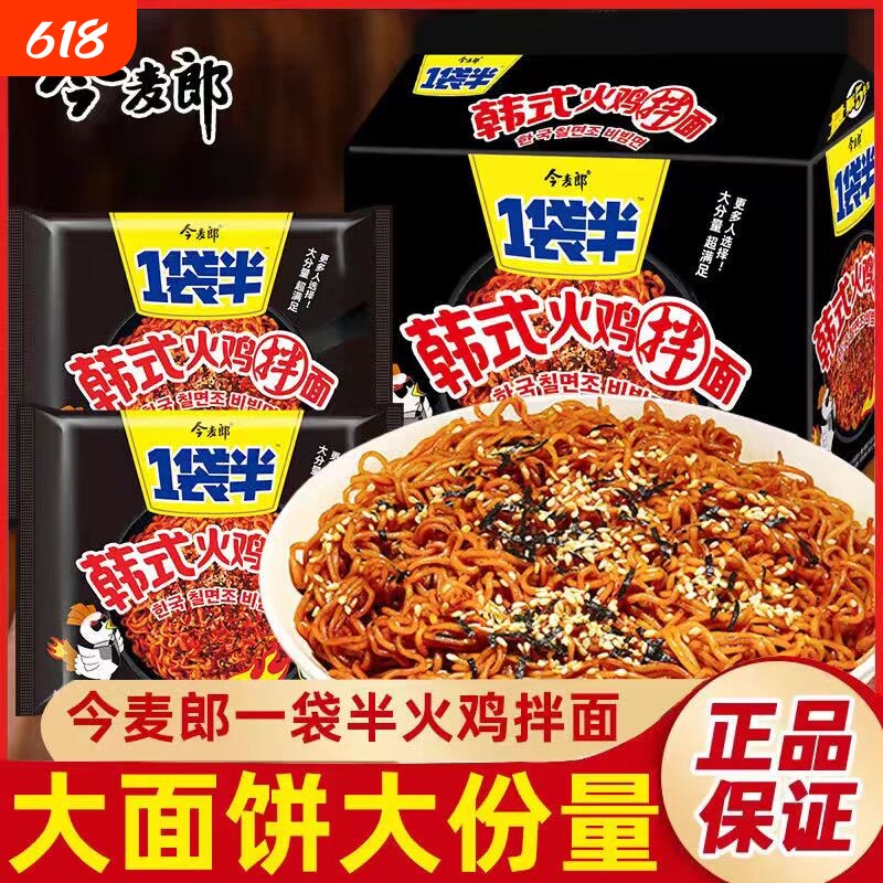 今麦郎一袋半火鸡面韩式干拌面奶油整箱袋装速食方便面麻酱芝士