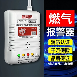 燃气报警器厨房商用煤气罐液化气家用天然气泄漏探测检露检测安全