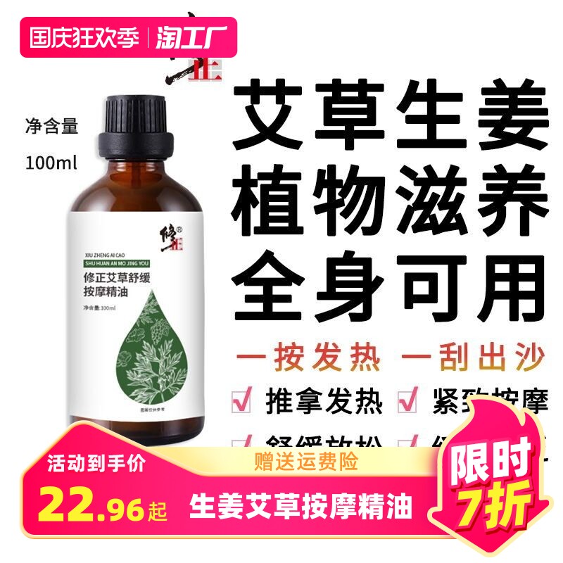 修正艾草舒缓按摩油老姜植物精油开背刮痧通经络润体免洗面部全身属于什么档次？