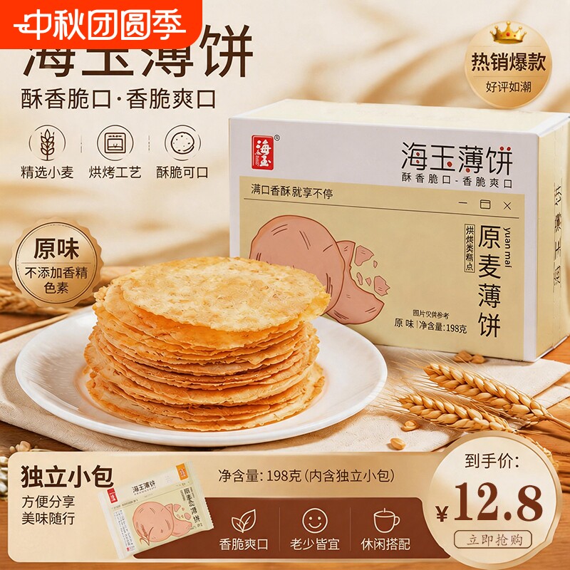 海玉薄饼干超薄脆饼五谷杂粮饼饼干解馋休闲零食南瓜香酥小包装图片