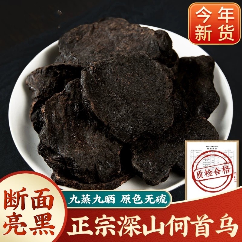 正品制首乌中药材野生大片何首乌洗头炙熟首乌侧柏叶制何首乌干姜