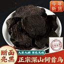 正品 制首乌中药材野生大片何首乌洗头炙熟首乌侧柏叶制何首乌干姜