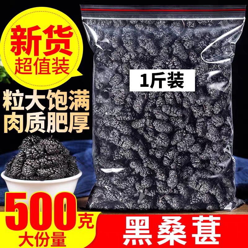 黑桑葚子干中药桑椹纯野宁夏干吃泡酒专用茶包新疆大果批发养生