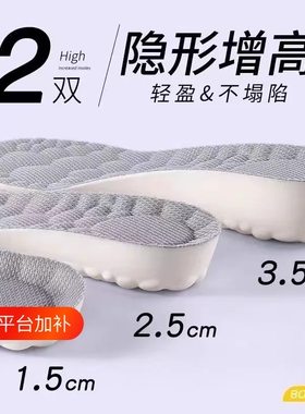 隐形增高鞋垫软弹防滑支撑吸汗男