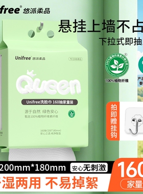 洗脸巾unifree壁挂式一次性擦脸巾珍珠纹干湿两用160抽母婴可用