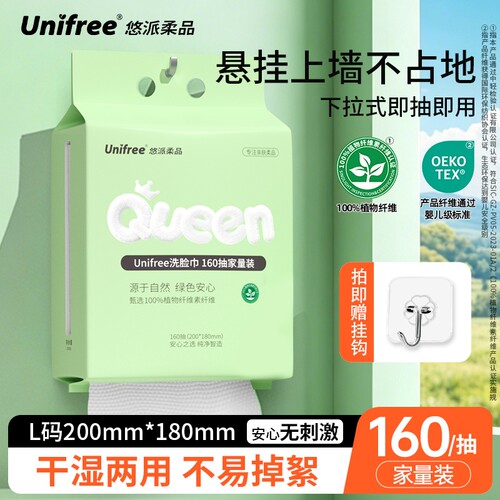unifree壁挂式洗脸巾160抽珍珠纹