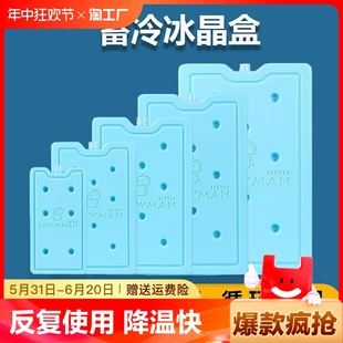 冰板反复使用商用摆摊专用制冷降温冰袋蓝冰冰盒空调扇冰晶盒保鲜