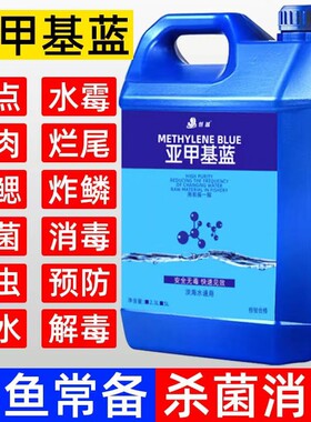预防和治疗鱼病亚甲基蓝创越