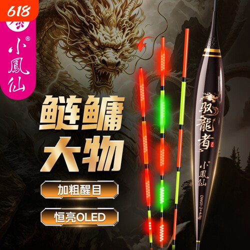 小凤OLED鲢鳙浮漂大物专用夜光漂