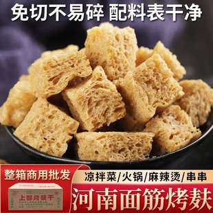 干面筋烤麸丁河南特产凉拌菜火锅食材半成品干凉皮搭档商用干货