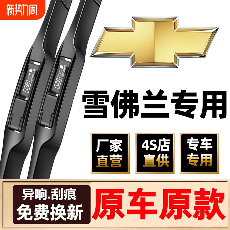 适用雪佛兰科鲁兹雨刮器原装赛欧科沃兹探界者迈锐宝无骨雨刷原厂