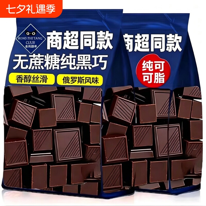 俄罗斯黑巧克力100%纯可可脂零食批发抹茶熔岩冰山散装正品糖果