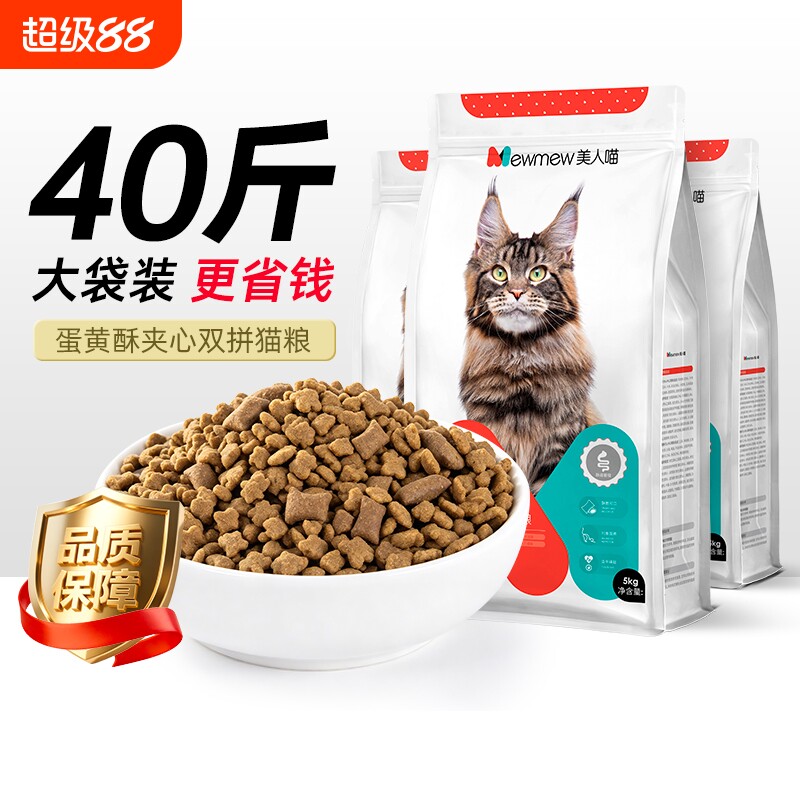 蛋黄酥双拼猫粮40斤囤货装图片