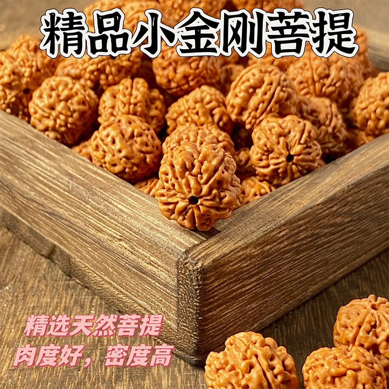 天然高密爆肉小金刚原籽散珠手串108颗手串DIY配饰手链文玩菩提子