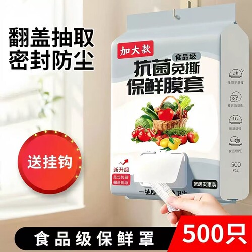 翻盖500只一次性保鲜罩防尘食品级家用罩厨房抗菌微波炉密封免撕