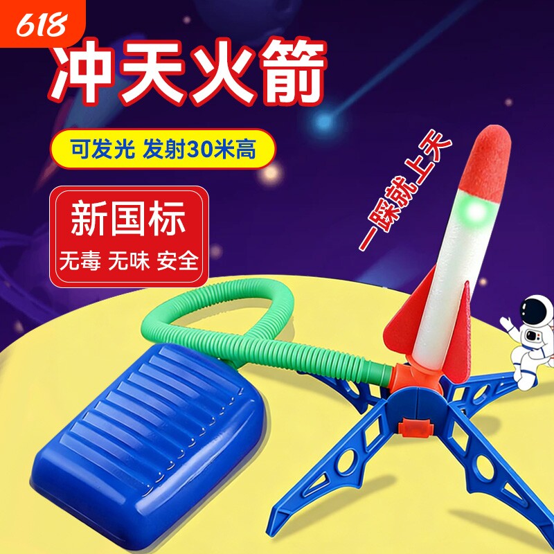脚踩冲天小火箭男孩女孩火箭炮发射器飞天户外亲子儿童会发光玩具