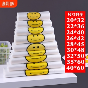 加厚笑脸袋透明塑料方便袋打包袋子手提外卖背心袋购物水果袋批发