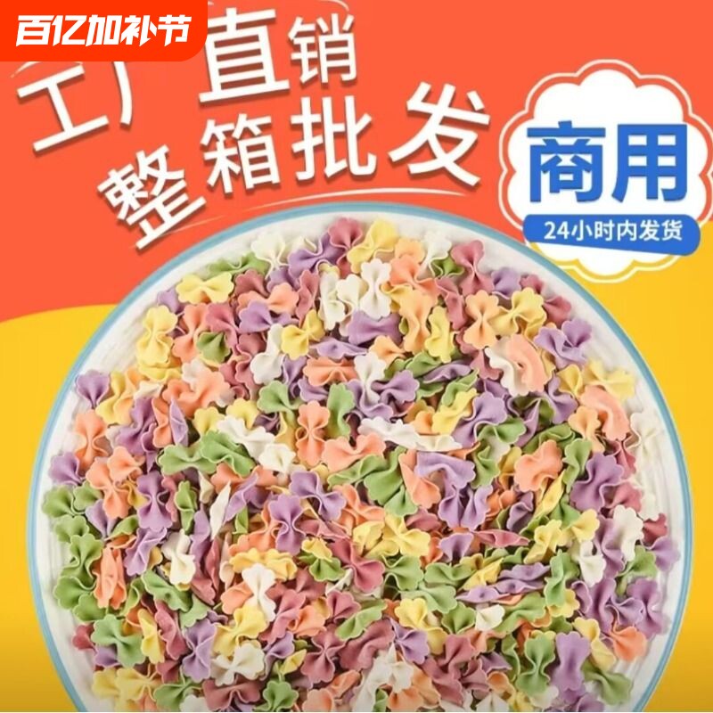 蝴蝶面蔬菜面条五颜六色大人吃儿童五彩面果蔬原味散装彩色螺旋