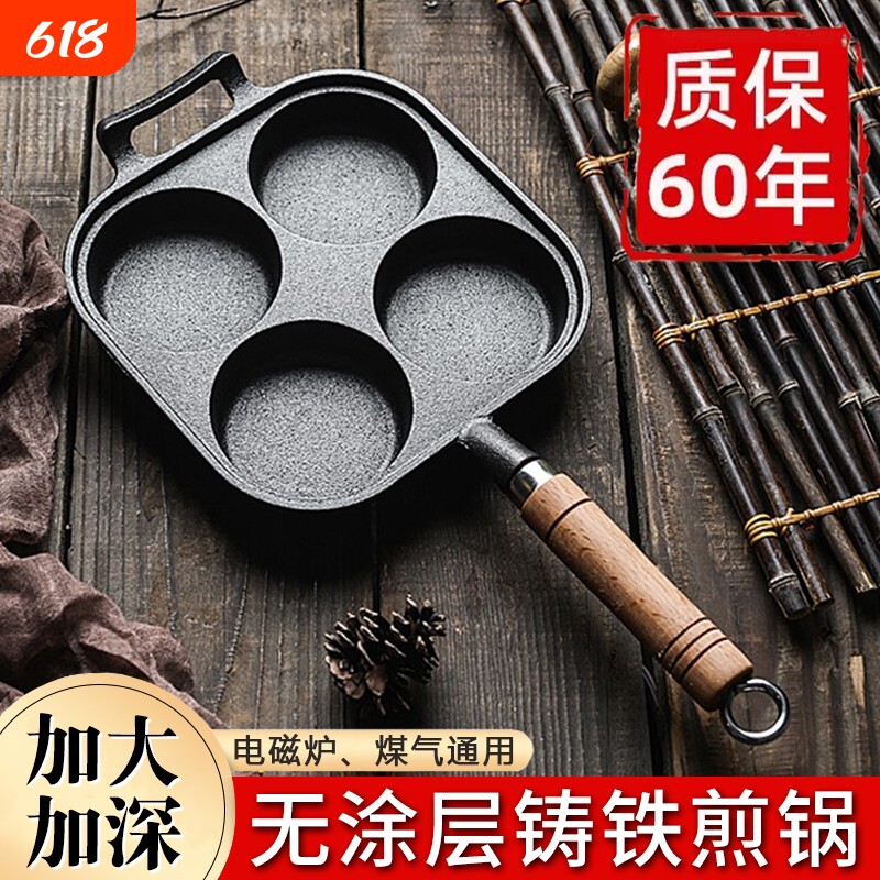 煎蛋锅铸铁加厚四孔煎锅鸡蛋汉堡模具不易粘煎饼不粘早餐家用三合