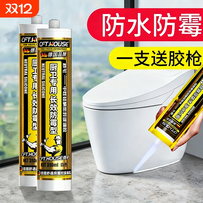 玻璃胶防水防霉厨卫马桶密封胶防水胶卫生间透明胶枪结构胶免钉胶