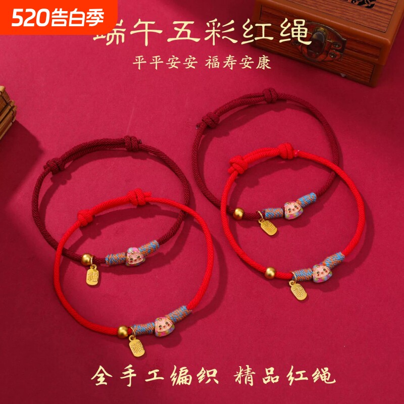 端午节五彩绕线福粽手绳 撞色编织款彩绳 日常佩戴百搭可多色可选