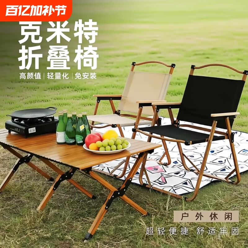 户外折叠椅子克米特椅躺椅便携式露营桌椅子沙滩椅摆摊凳子钓鱼凳