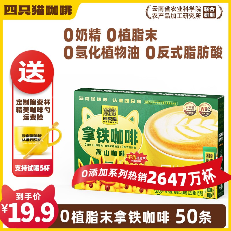 四只猫拿铁咖啡 0植脂末 特浓卡布蓝山 速溶咖啡粉 拿铁20-70条