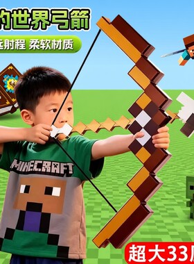 我的世界游戏周边武器弓箭可射击