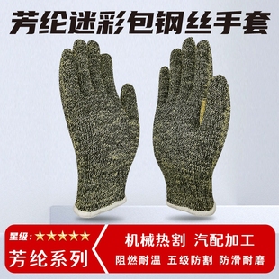 芳纶包钢丝手套5级防割耐磨耐250度高温防火阻燃金属加工加厚