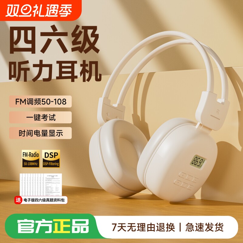 【考试急速发货】四六级调频耳机