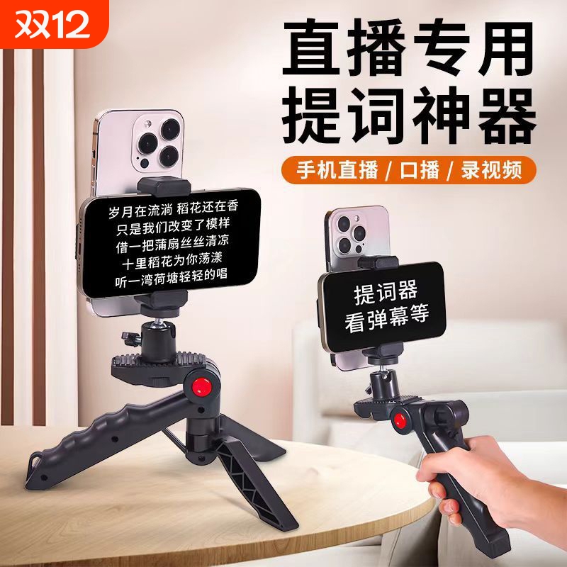 手机提词器支架桌面双面直播专用口播手持录制视频手机夹多功能拍摄双机位字幕教学