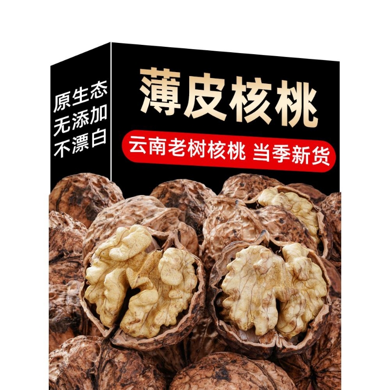 5斤 老树新货2025纸皮核桃云南特产薄皮核桃仁干果薄壳鲜新生坚