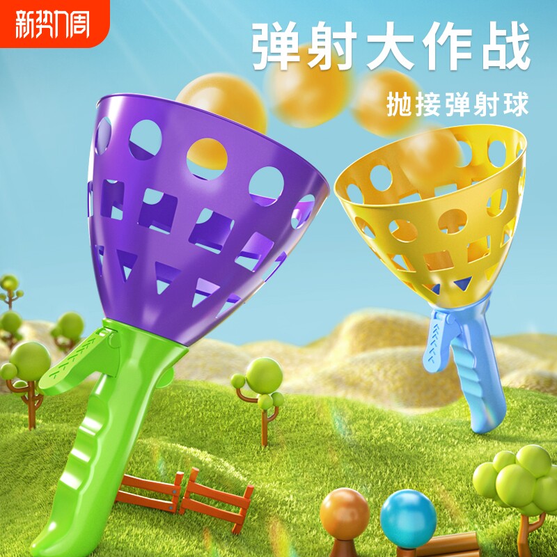 抛接球家庭双人互动亲子趣味对接发射器户外运动益智儿童球类玩具