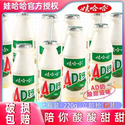 现货新货娃哈哈ad钙奶220ml每瓶整箱酸奶学生儿童餐牛奶含乳正品