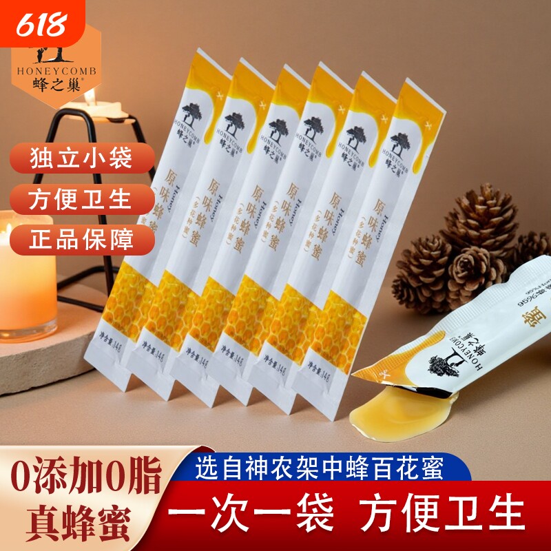 蜂之巢独立包装洋槐蜜条蜜纯正天然便携式旅行装成熟14g百花蜂蜜