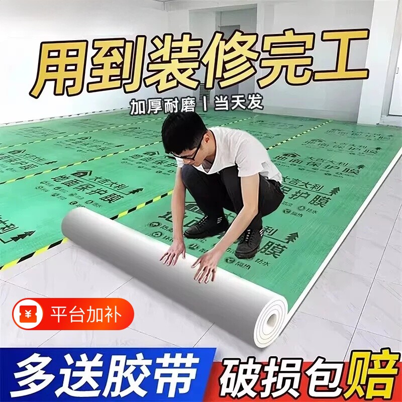 地膜装修保护膜地面地砖地板加厚耐磨瓷砖地垫防护膜家装铺地防潮