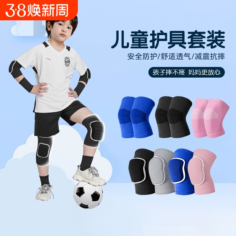 儿童护膝护肘套装运动专用膝盖防摔护具篮球足球专业装备关节防滑