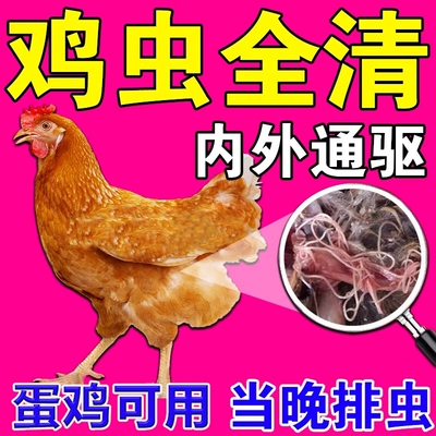 鸡寄生虫药鸡鸭鹅体内外驱虫药