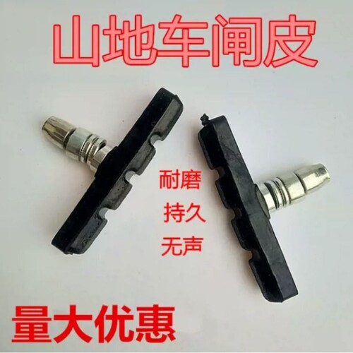 山地煞车自行皮片V刹公路