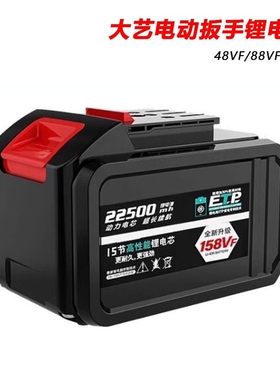 适配大艺通用锂电电池48VF/88F/A3大容量电动扳手电动角磨机冲击