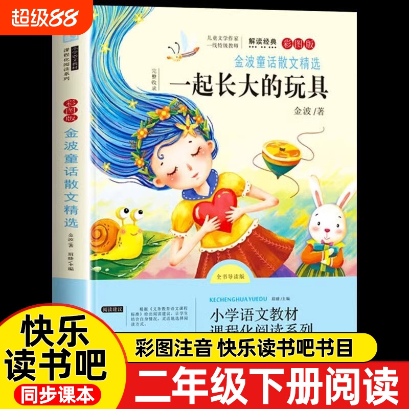 全套2册神笔马良和愿望的实现