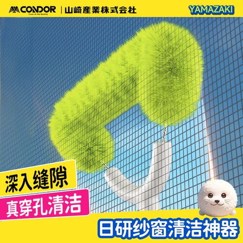 CONDOR纱窗清洗神器免拆洗纱窗刷